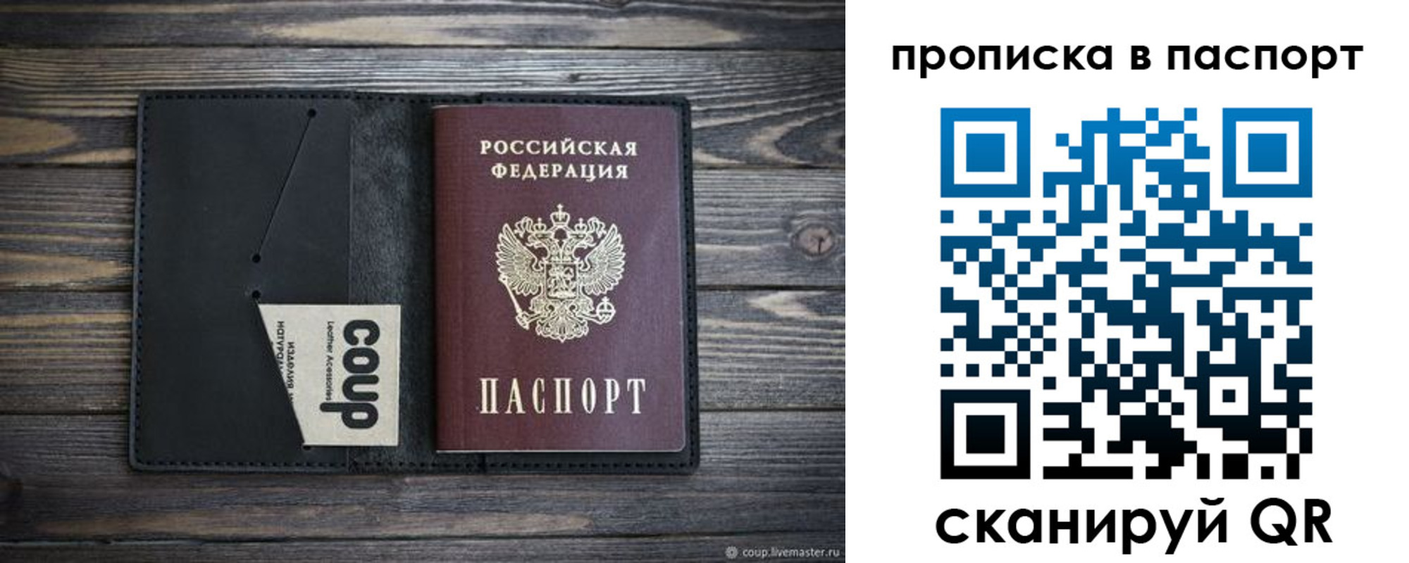 купить прописку в Микуни