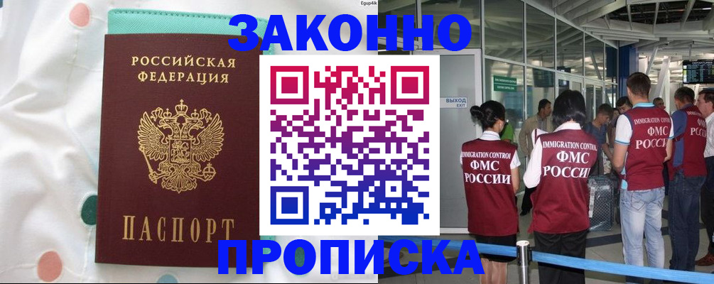 временная регистрация в Микуни