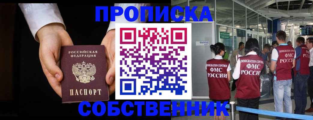 прописка в квартире в Микуни