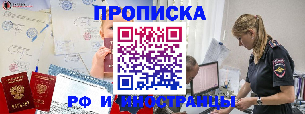 купить прописку в Микуни
