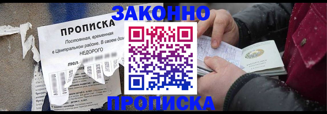 временная регистрация законно в Микуни